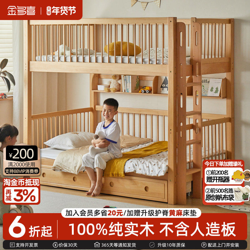 金多喜上下铺双层床实木高低床上下床子母床加高护栏儿童床两层床,住宅家具,高低/子母床,淘宝优惠券,粉丝福利购,淘宝优惠卷