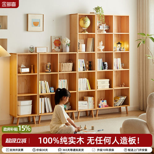 金多喜儿童实木开放式收纳书柜