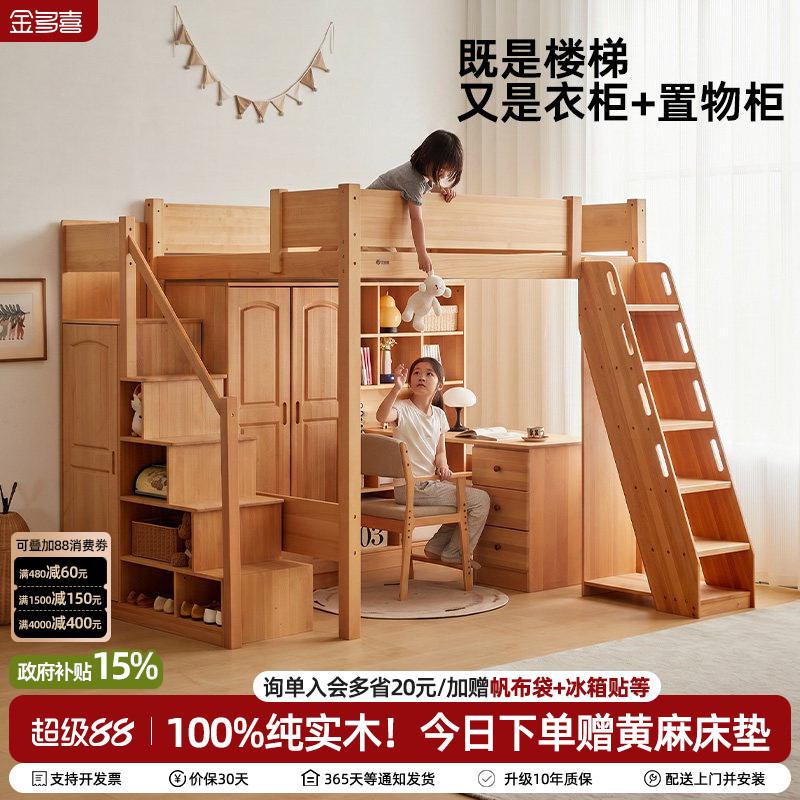 金多喜儿童衣柜书桌一体高架床图片