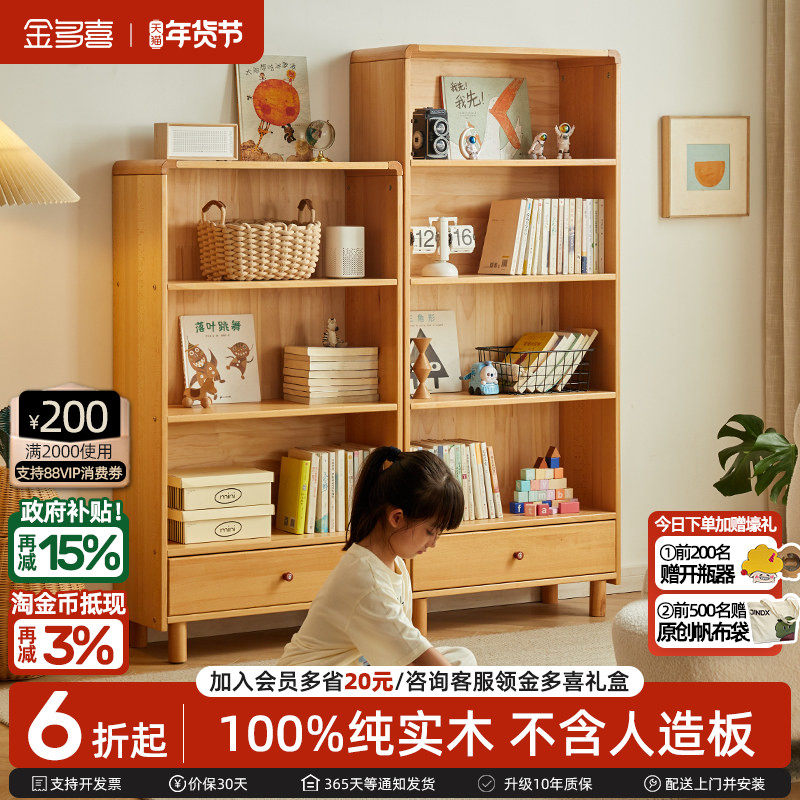 金多喜儿童书柜实木书架抽屉置物柜开放式客厅展示立柜收纳储物柜,住宅家具,儿童书柜,淘宝优惠券,粉丝福利购,淘宝优惠卷