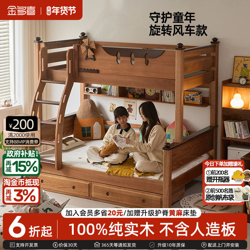 金多喜上下床双层床实木中古风高低床复古上下铺中式儿童床带夜灯,住宅家具,高低/子母床,淘宝优惠券,粉丝福利购,淘宝优惠卷