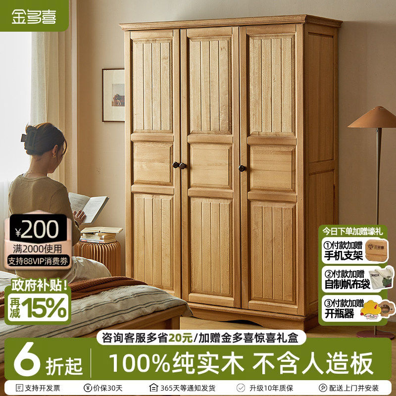 金多喜美式风格全实木大衣柜两门衣柜三门四门衣柜主卧室柜子衣橱