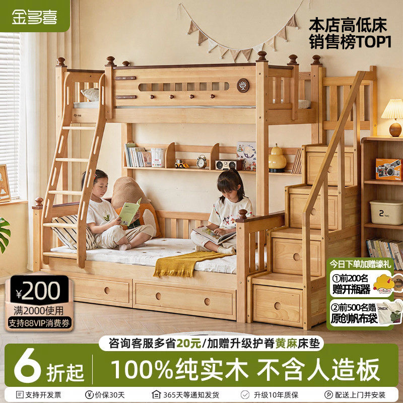 金多喜上下床双层床实木上下铺原木风高低床榉木儿童床加厚子母床