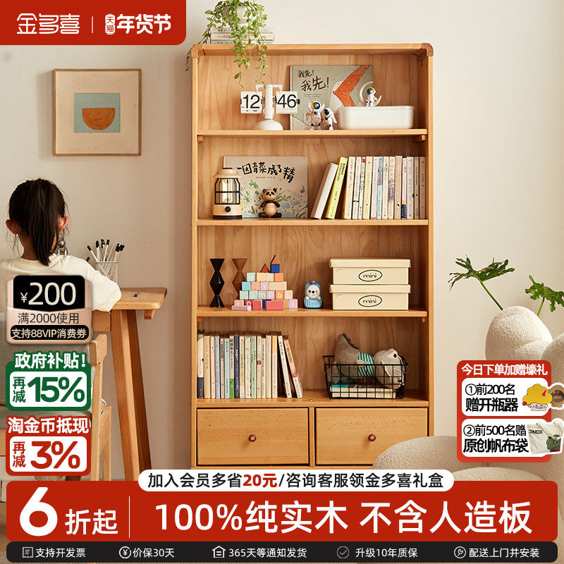 金多喜儿童书柜实木书架玩具开放式抽屉置物小户型整理收纳储物柜,住宅家具,儿童储物架/收纳架,淘宝优惠券,粉丝福利购,淘宝优惠卷