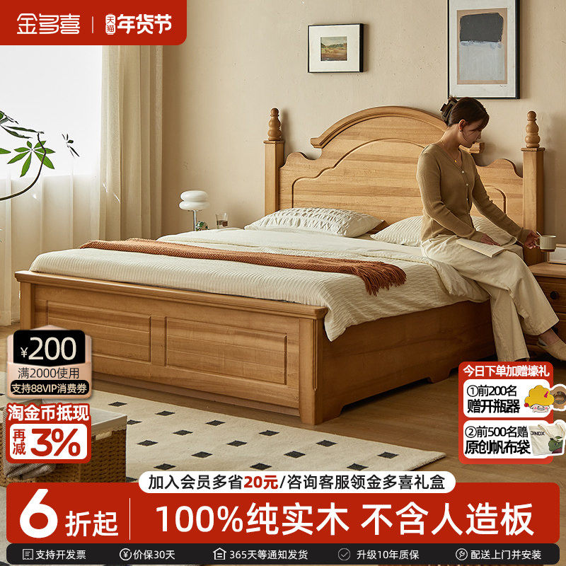 金多喜实木床1.8米1.5米现代简约主卧家具实木双人床单人床成人床,住宅家具,实木床,淘宝优惠券,粉丝福利购,淘宝优惠卷