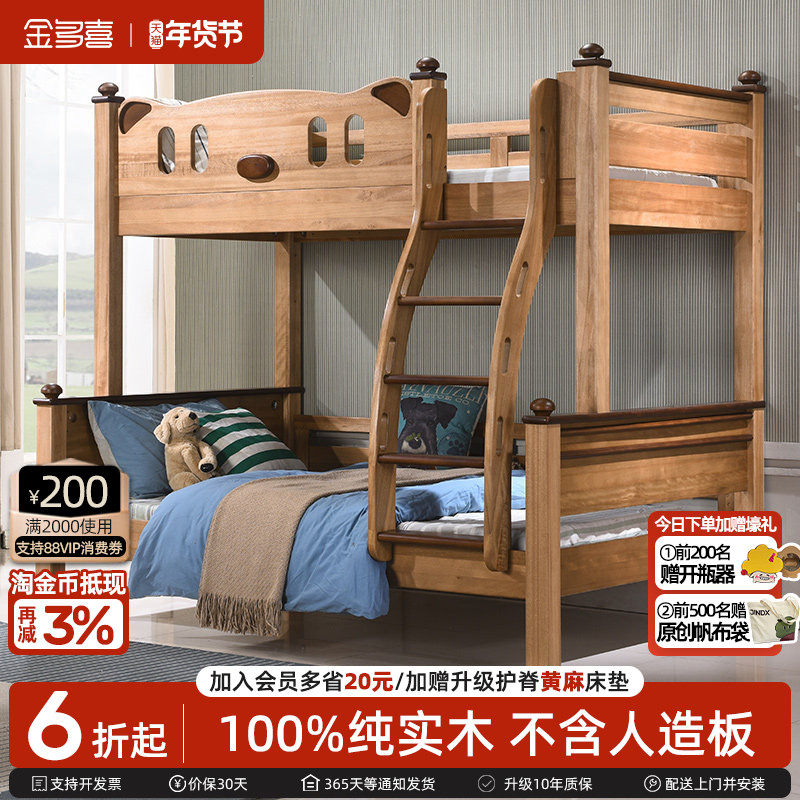 金多喜实木高低床中古风上下铺两层床中式双层床红檀木儿童子母床,住宅家具,高低/子母床,淘宝优惠券,粉丝福利购,淘宝优惠卷