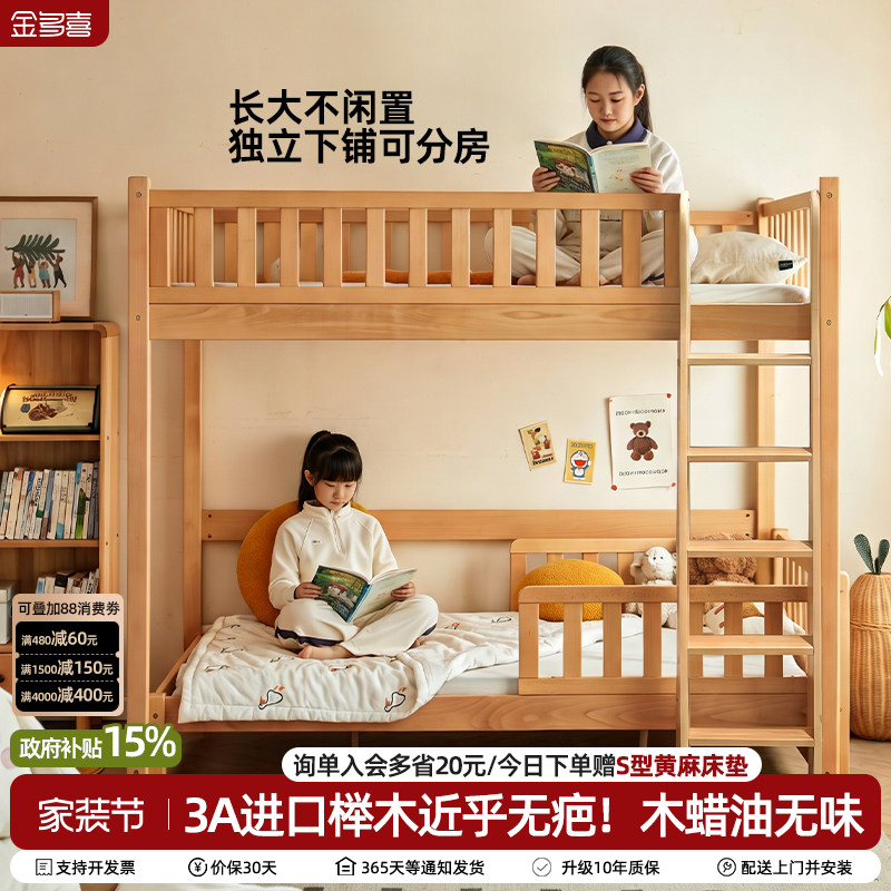 金多喜儿童交错半高床图片