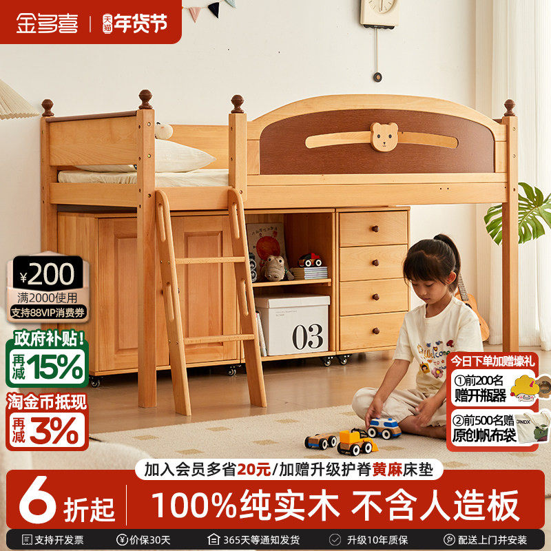 金多喜儿童半高床高架床储物床带书柜斗柜衣柜床进口榉木爬梯床架,住宅家具,半高床,淘宝优惠券,粉丝福利购,淘宝优惠卷