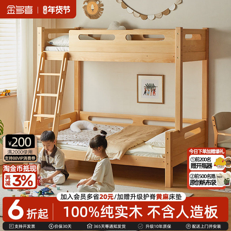 金多喜上下铺双层床交错高低床上下床子母床进口榉木儿童床两层床,住宅家具,高低/子母床,淘宝优惠券,粉丝福利购,淘宝优惠卷
