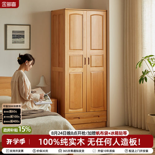 金多喜全实木衣柜现代简约