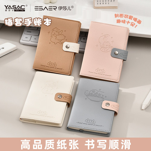 伊莎儿皮本学生高颜值笔记本可爱 36K96张手账本(晚安小猫)