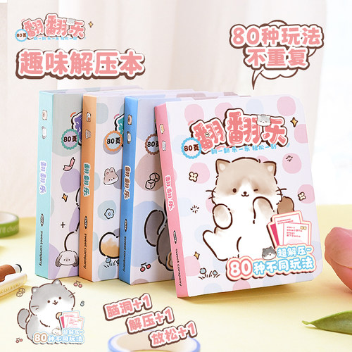 伊莎儿玩坏本解压发泄书