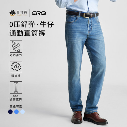 [零压系列]902亲肤修身牛仔裤