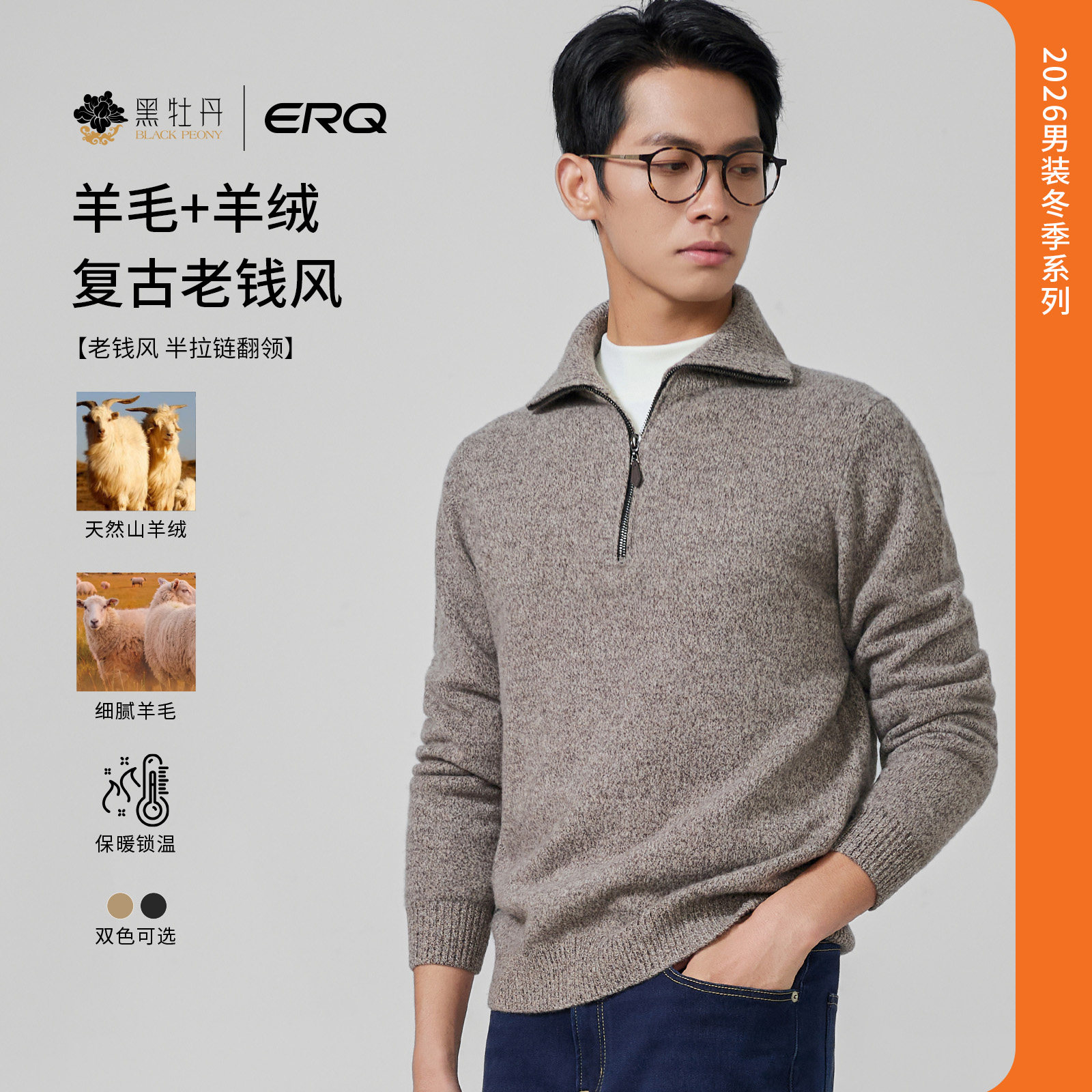 ERQ[山羊绒羊毛混纺]男士秋季毛衣针织休闲保暖立领翻领长袖秋冬