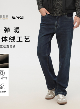 ERQ[超柔一体绒]901宽松直筒冬季男款长裤牛仔裤男士休闲商务亲肤