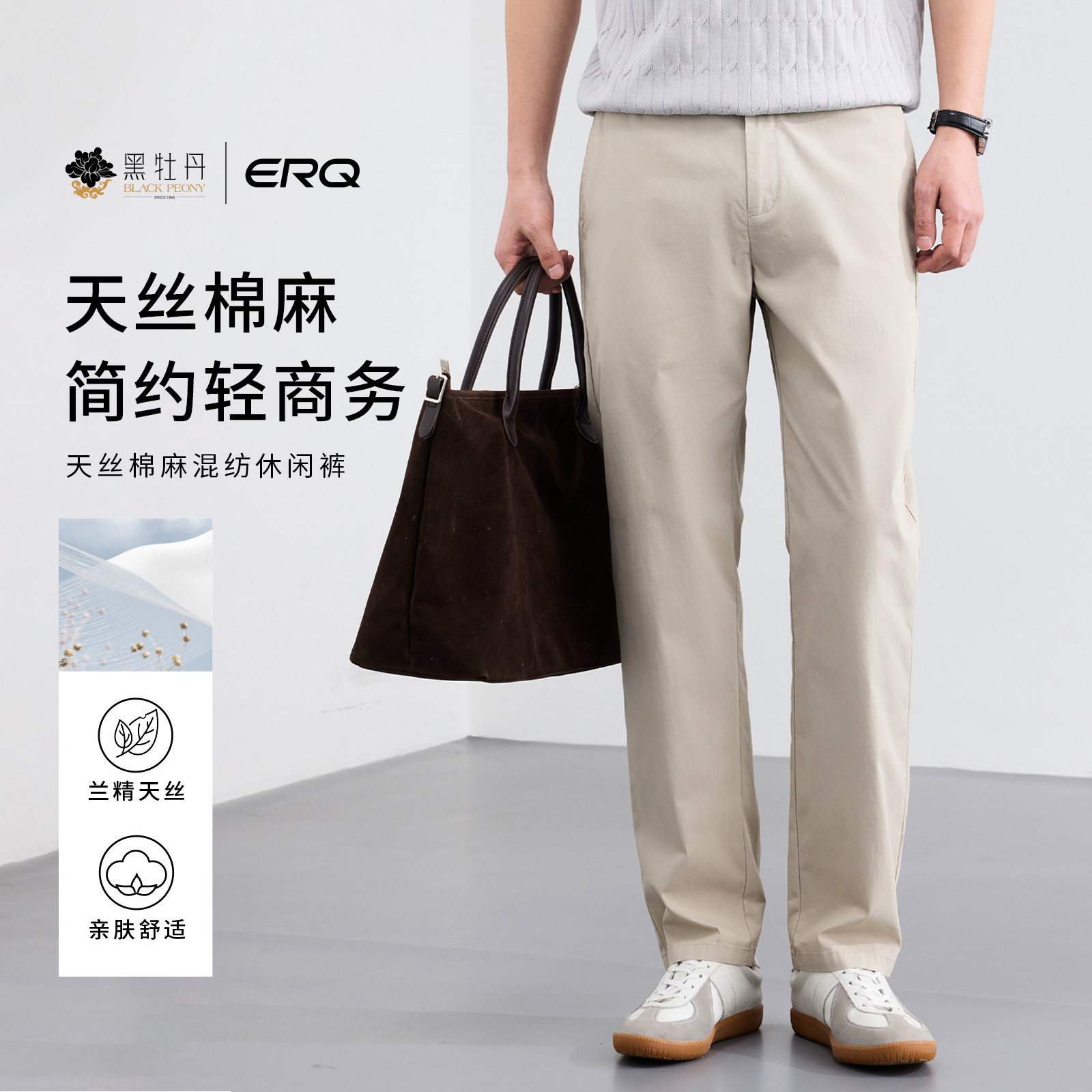 ERQ[天丝亚麻轻薄款]男士夏季休闲裤宽松弹力商务透气垂感男款
