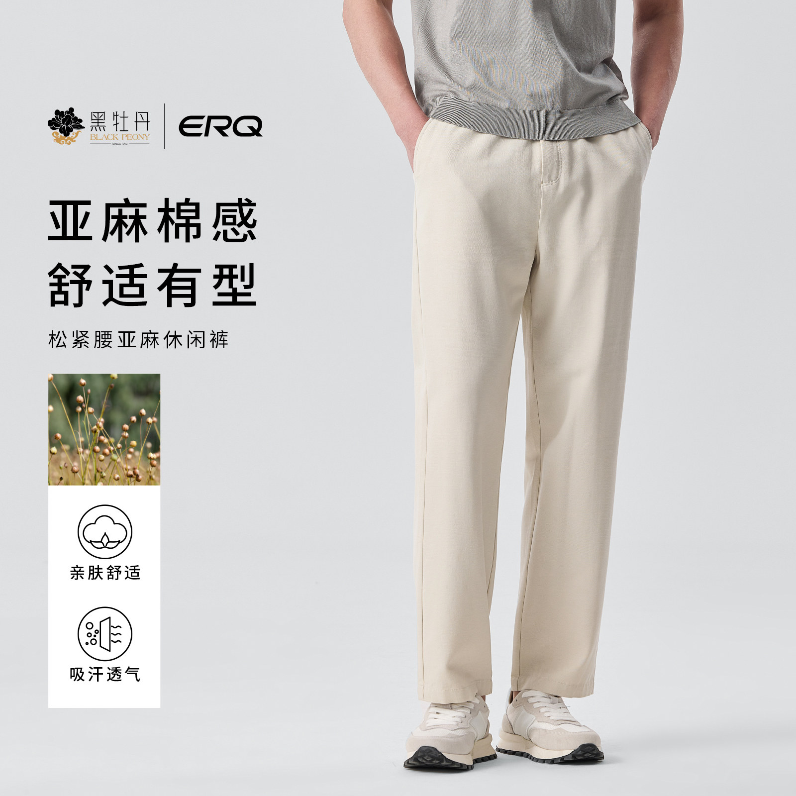 ERQ[亚麻轻商务]902春夏抽绳男士宽松直筒休闲裤合体裤子老钱风