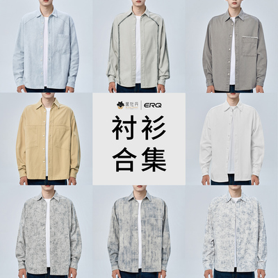 ERQ休闲衬衫合集男款长袖衬衫