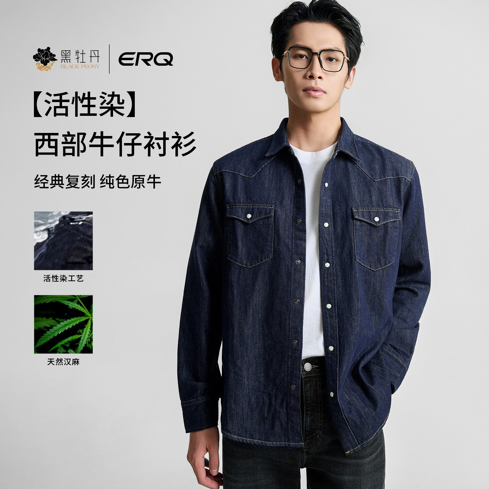 ERQ[活性染防褪色]美式复古汉麻牛仔衬衫男款四季厚外套休闲经典