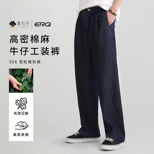 ERQ[双褶汉麻]908宽松微锥休闲男款夏季薄款牛仔裤男士复古水洗