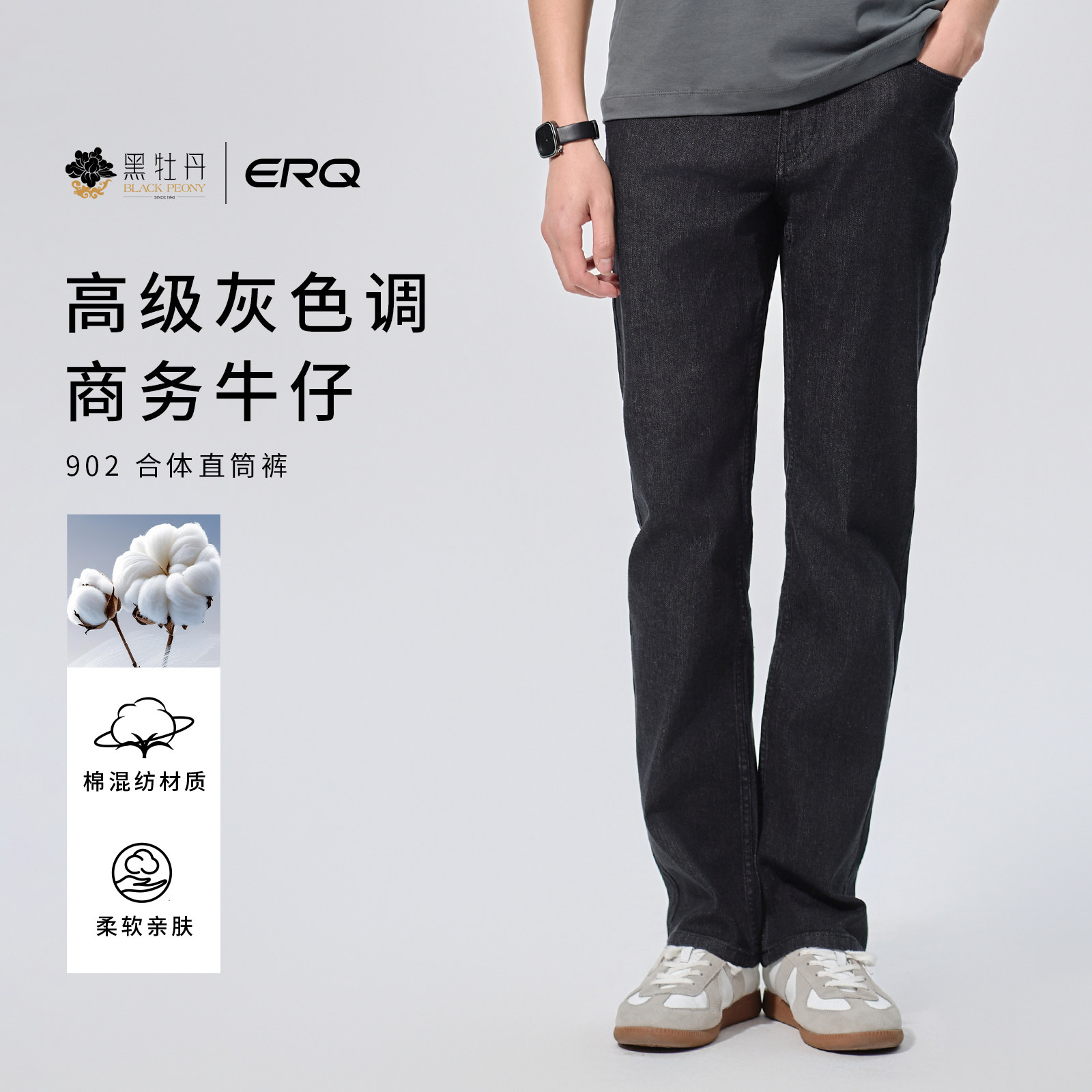 ERQ902合体直筒男春夏牛仔裤弹力黑灰休闲商务