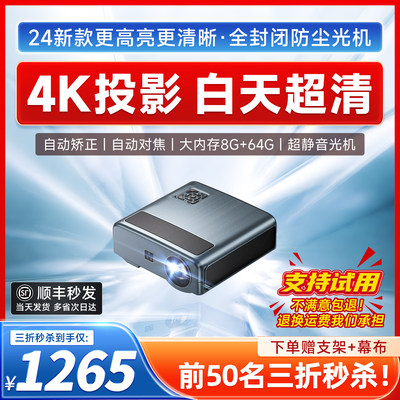 24新款白天4k超清特亮激光投影仪