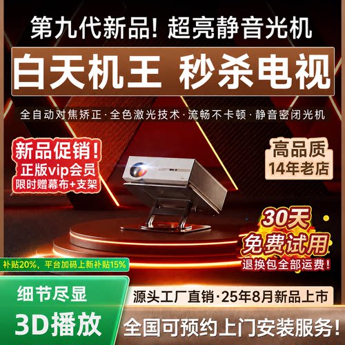 大品牌白天超清4k激光投影仪家用