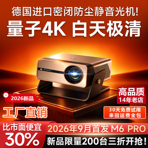 大品牌激光投影仪家用4k超高清