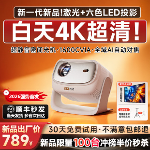 2026新款大品牌白天强光直投激光4k超高清投影仪家用商用办公用会议智能小型投影机电视家庭卧室酒店户外宿舍