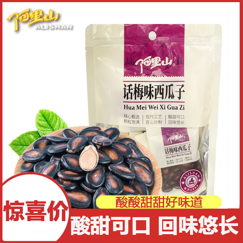 【阿里山】话梅味西瓜子128g酸酸甜甜好滋味独立包零食炒货特产