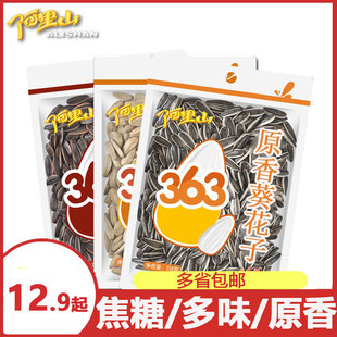 手剥葵花子原香焦糖味多味香脆脱皮打手香瓜子炒货特产 阿里山
