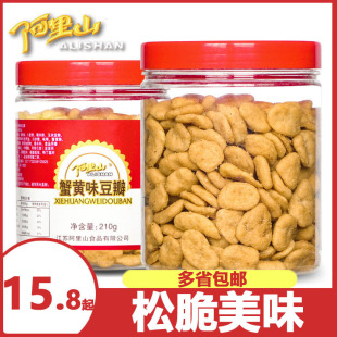 零食美味 蟹黄味豆瓣210g酥脆蚕豆坚果炒货特产罐装 阿里山
