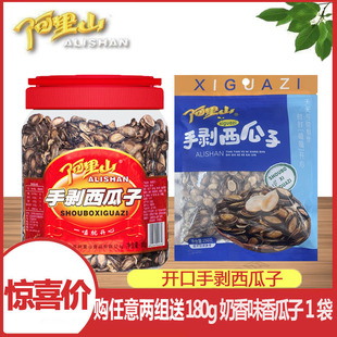 650g桶装 手剥西瓜子450g 新鲜开口好嗑美味年货零食 阿里山