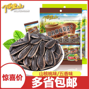 山核桃味五香味葵花子200g独立包美味香瓜子休闲炒货 阿里山