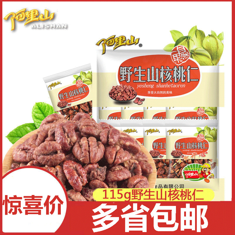 【阿里山】野生山核桃山核桃仁