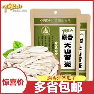 天山雪葵158g葵花子新疆特产马牙牙签原香瓜子零食炒货 阿里山