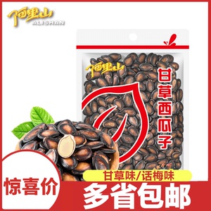 【阿里山】甘草/话梅味西瓜子208gx3咸香好嗑零食大片黑瓜子特产