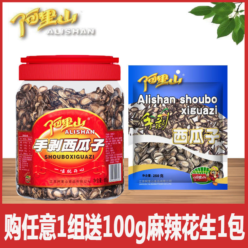 【阿里山】手剥西瓜子450g/650g桶装新鲜开口好嗑美味年货零食