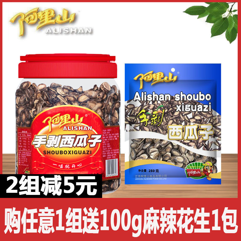 【阿里山】手剥西瓜子450g/650g桶装新鲜开口好嗑美味年货零食