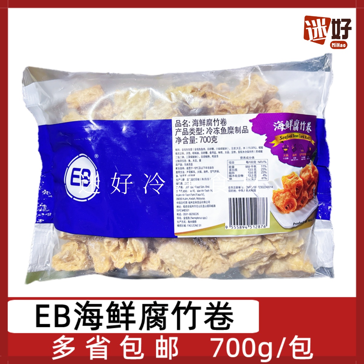 海鲜腐竹卷700g马来西亚鱼香腐竹