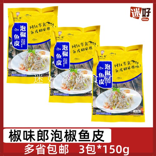 椒味郎泡椒鱼皮开袋即食凉拌菜
