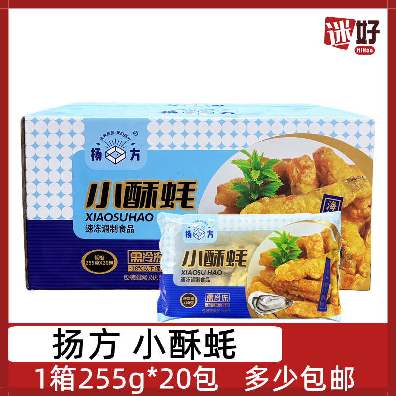 扬方小酥蚝20包255g裹粉海蛎肉
