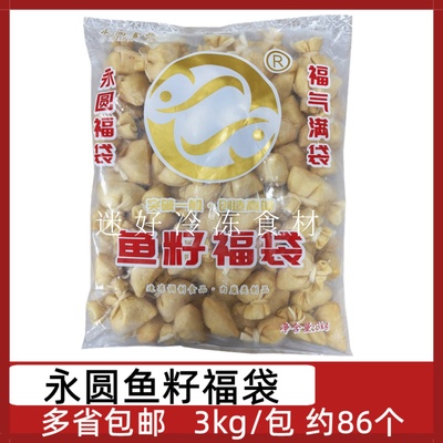永圆鱼籽福袋3kg/包鱼籽包