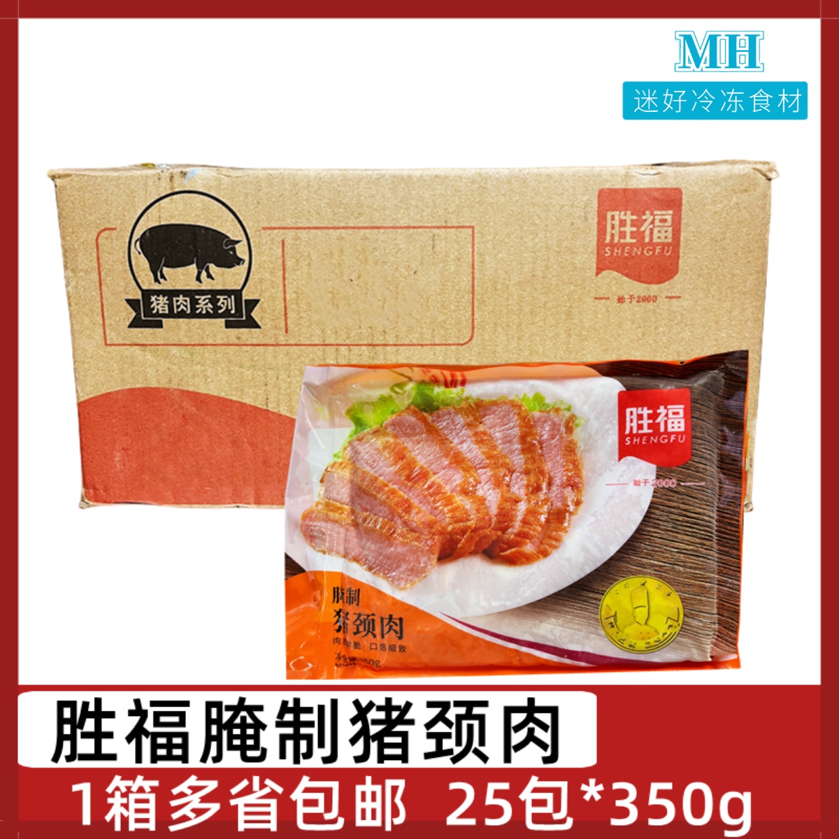 胜福腌制猪颈肉25包*350g猪肉青冷冻半成品香板肉烤肉食材煎炒 水产肉类/新鲜蔬果/熟食 生猪肉 原图主图