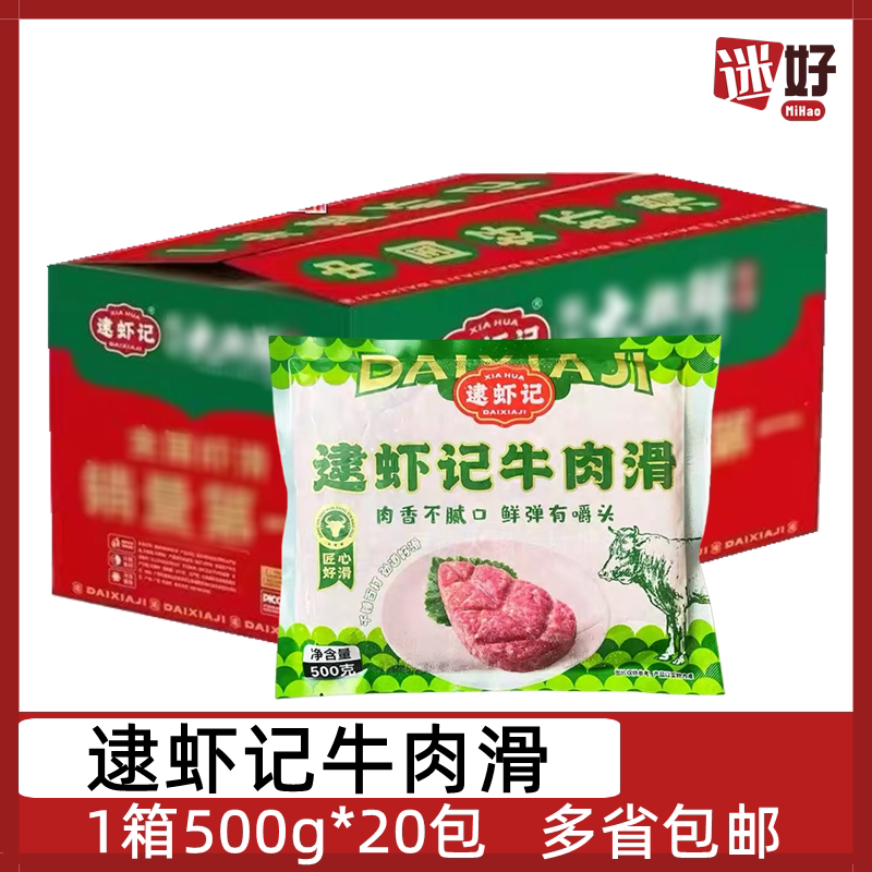 逮虾记牛肉滑20包*500g整箱