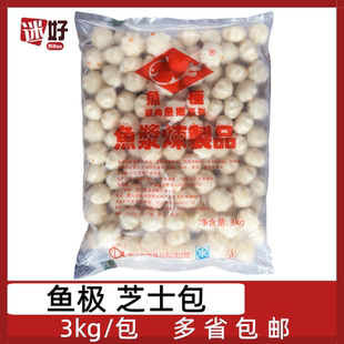 鱼极芝士包3kg芝士夹心包芝士丸芝心包芝士鱼丸火锅豆捞关东煮