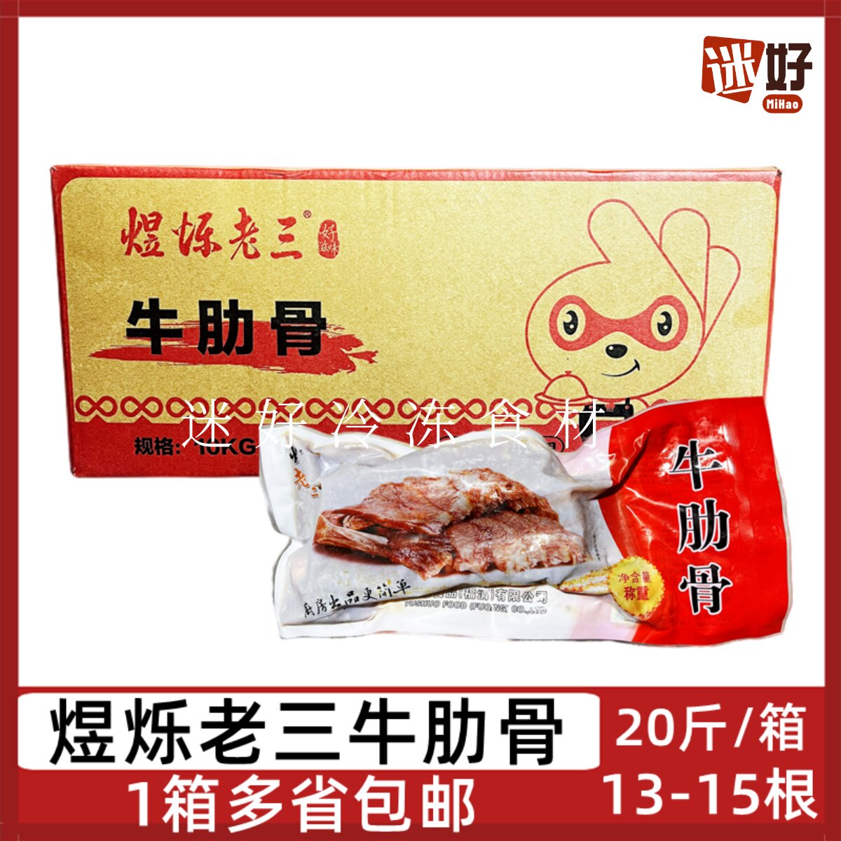 煜烁老三牛肋骨20斤13-15根