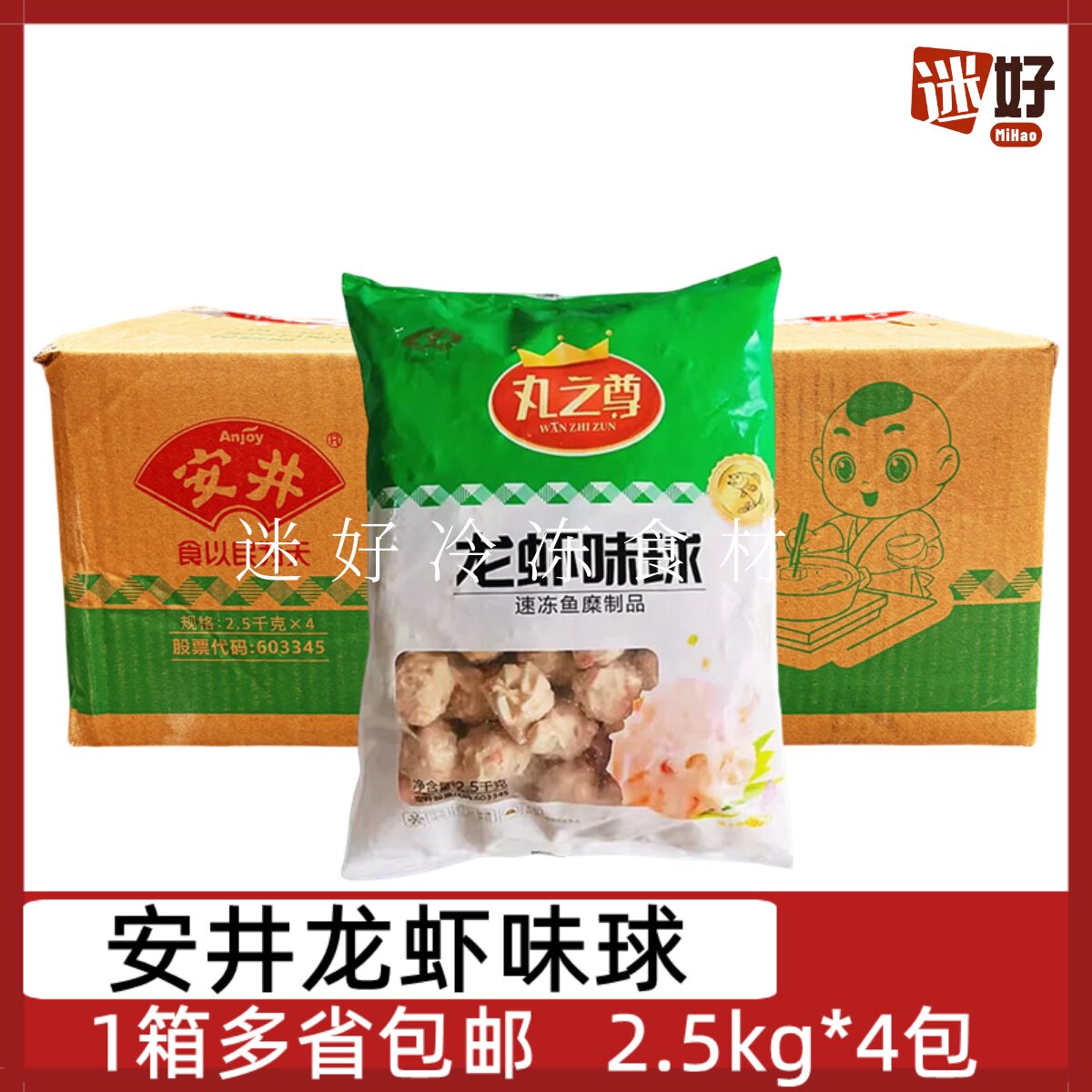安井丸之尊龙虾味球4包2.5kg