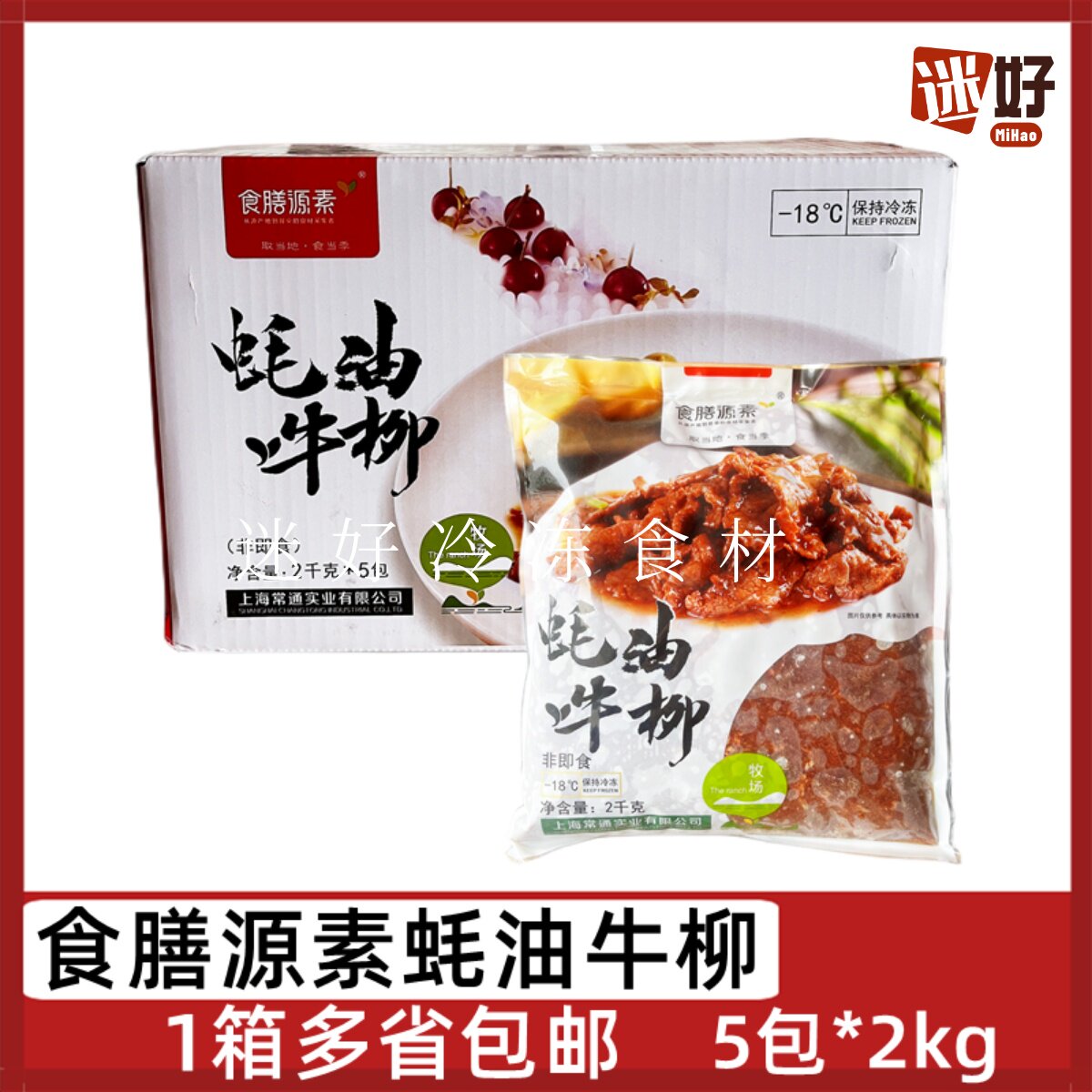 食膳源素蚝油牛柳5包*2kg蚝油牛肉片黑椒牛柳冷冻腌制调理半成品