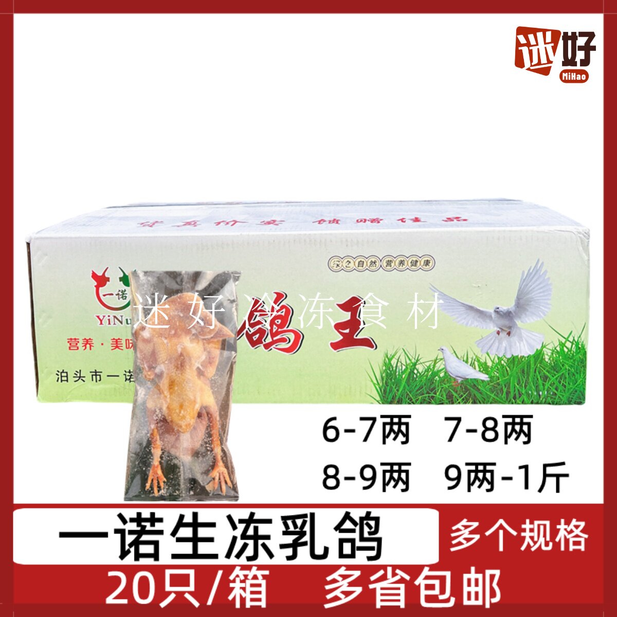 一诺生冻乳鸽20只/箱白条鸽快餐炖罐食材脆皮乳鸽新鲜冷冻鸽子肉